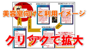 美容室向けご利用イメージ